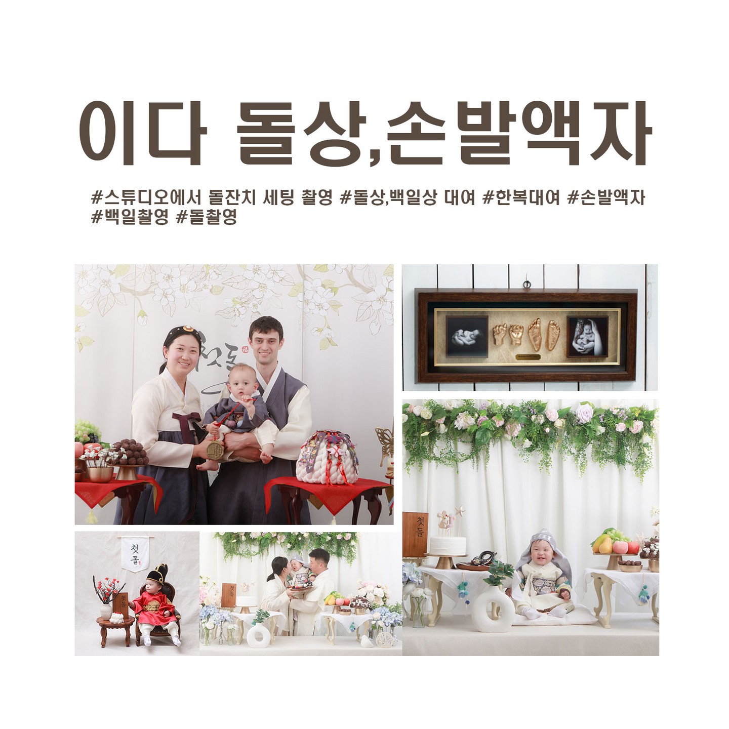 첫 생일 촬영을 마친 아기
